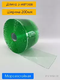 ПВХ завеса рулон прозрачная морозостойкая 2x200 (5м)