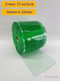 ПВХ завеса рулон гладкая прозрачная 3x300 (50м)