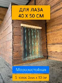 Шторка для будки 40x50