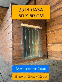 Шторка для будки 50x60