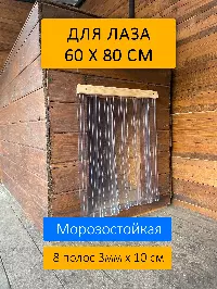 Шторка для будки 60x80 рифленая