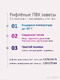 ПВХ завеса морозостойкая рифленая 3x300